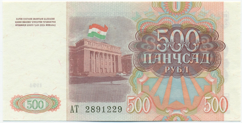 500 рублей 1994 года Таджикистан — Фото №2