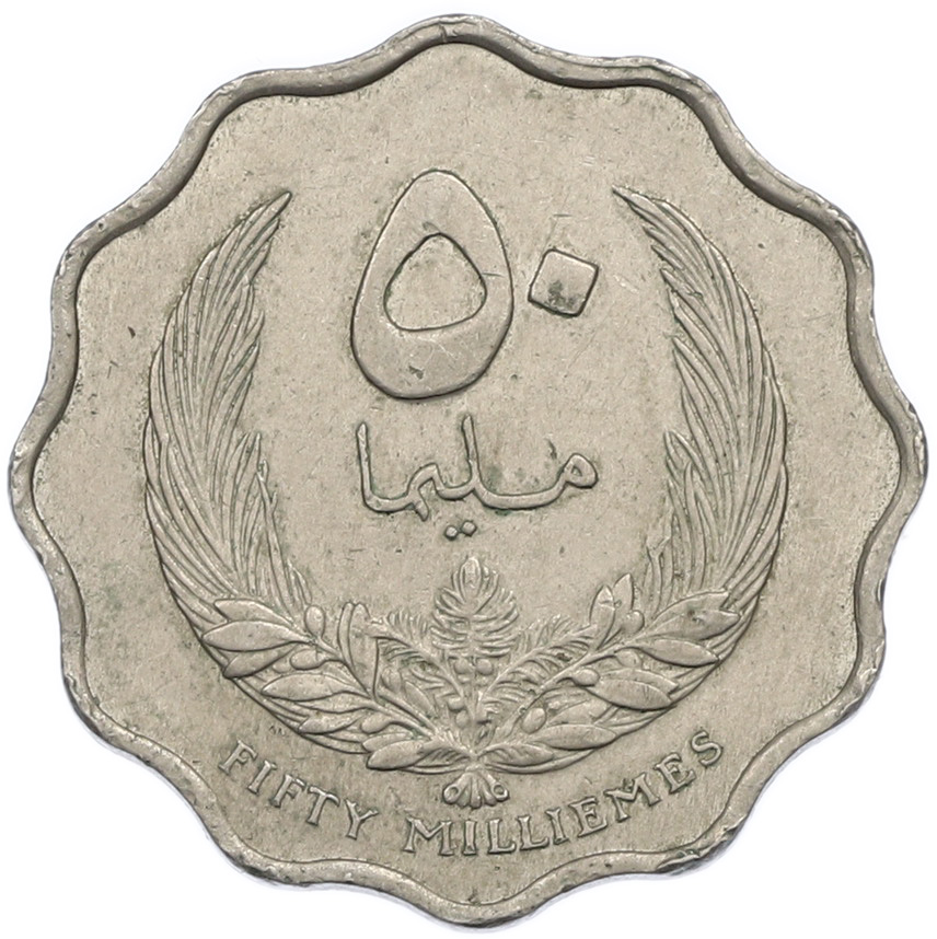50 миллим 1965 года Ливия — Фото №2