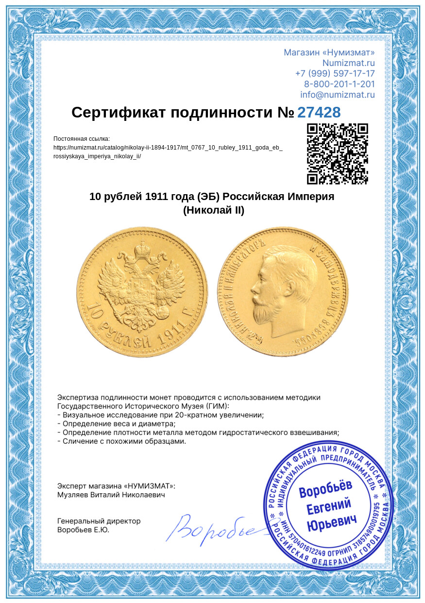 10 рублей 1911 года (ЭБ) Российская Империя (Николай II) — Фото №3