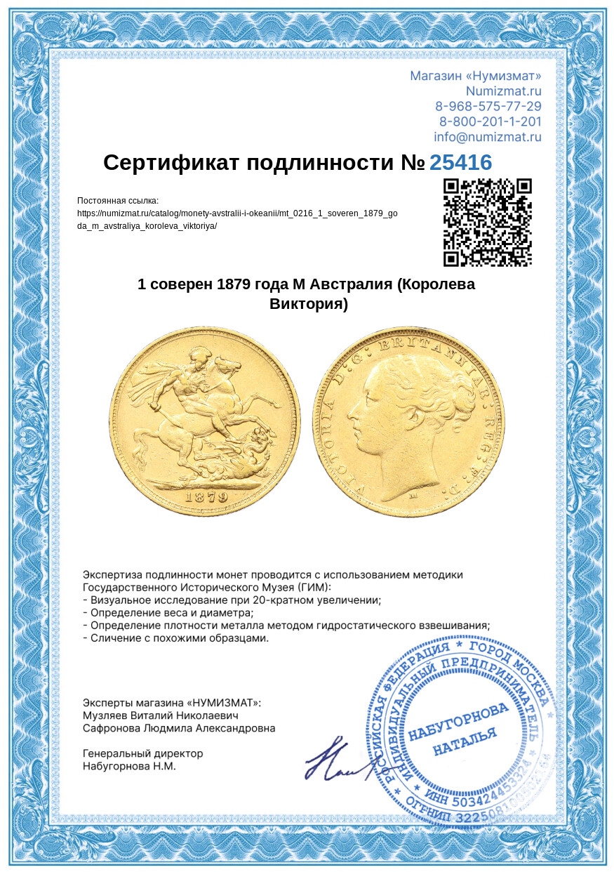 1 соверен 1879 года М Австралия (Королева Виктория) — Фото №3