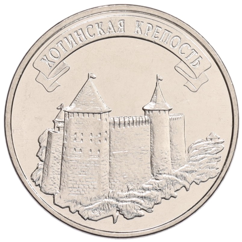3 рубля 2025 года Приднестровье «Древние крепости на Днестре — Хотинская крепость» — Фото №1