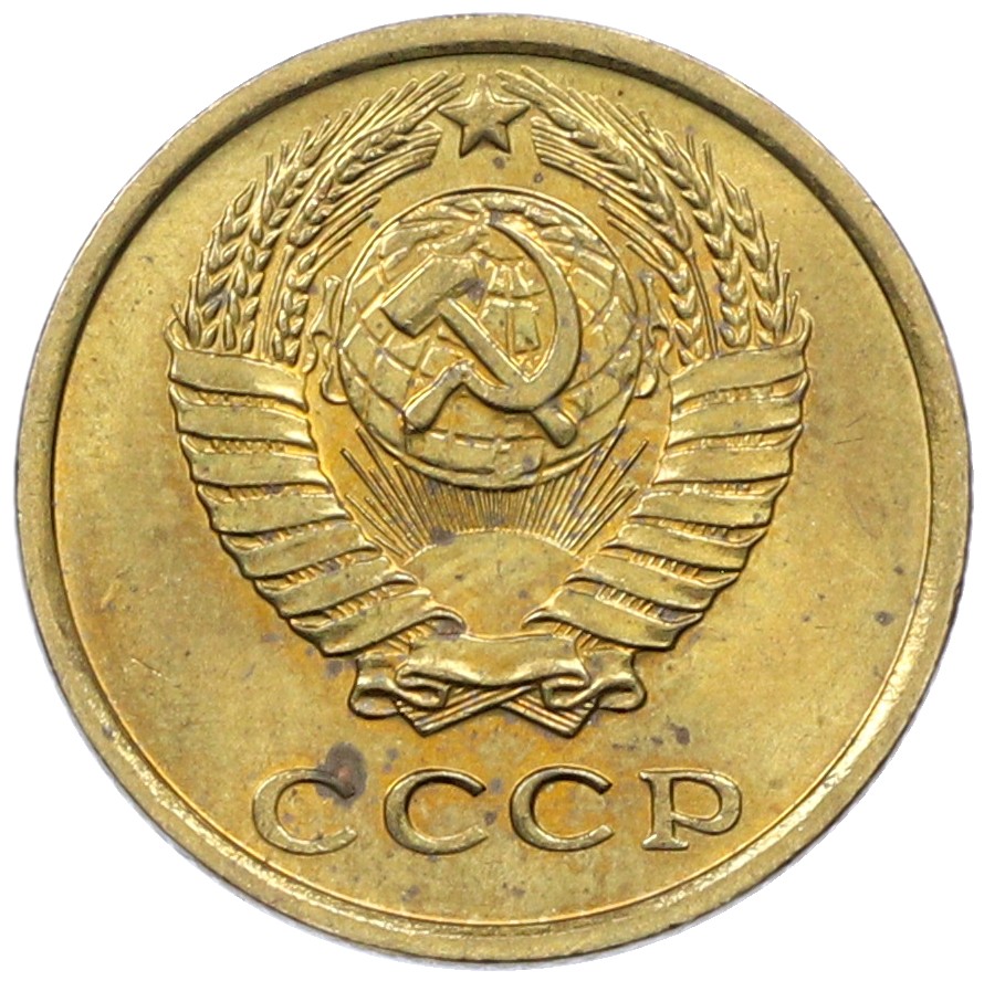 2 копейки 1970 года СССР — Фото №2