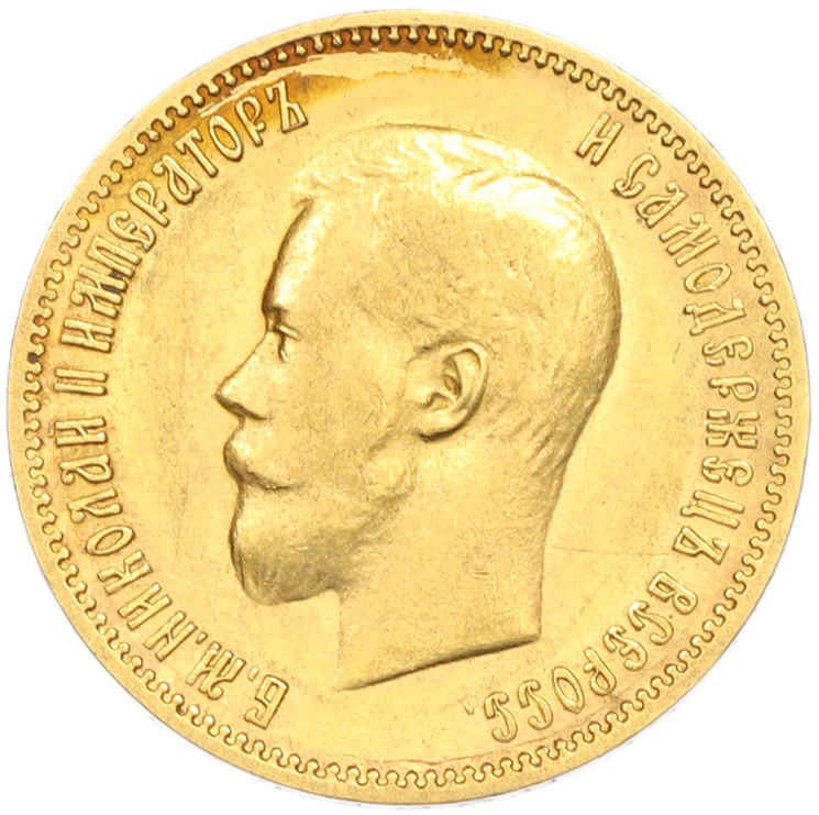10 рублей 1900 года (ФЗ) Российская Империя (Николай II) — Фото №2
