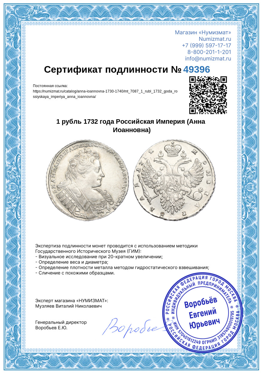1 рубль 1732 года Российская Империя (Анна Иоанновна) — Фото №3