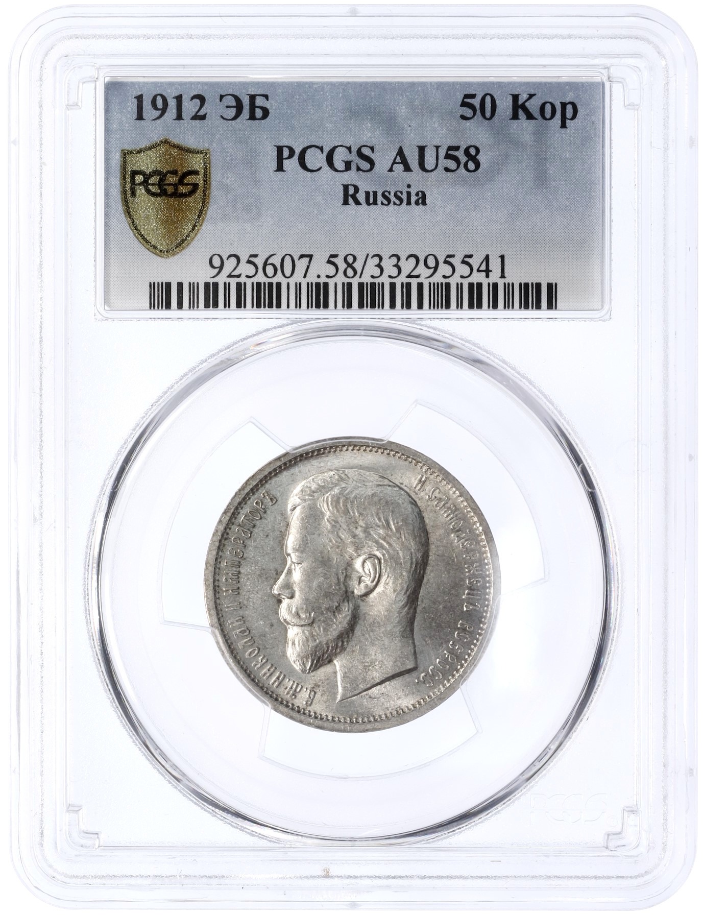 50 копеек 1912 года (ЭБ) Российская Империя (Николай II) в слабе PCGS (AU58) — Фото №3