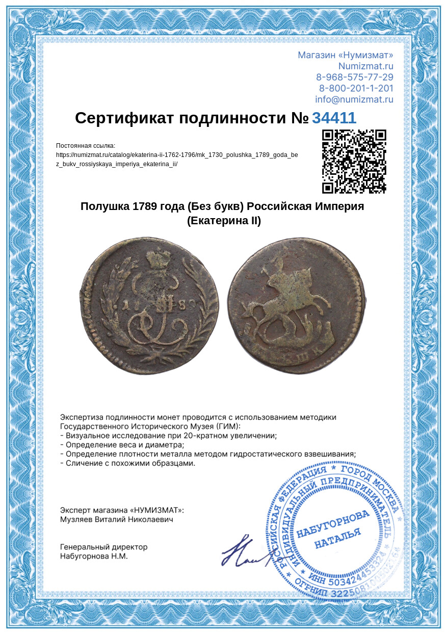 Полушка 1789 года (Без букв) Российская Империя (Екатерина II) — Фото №3