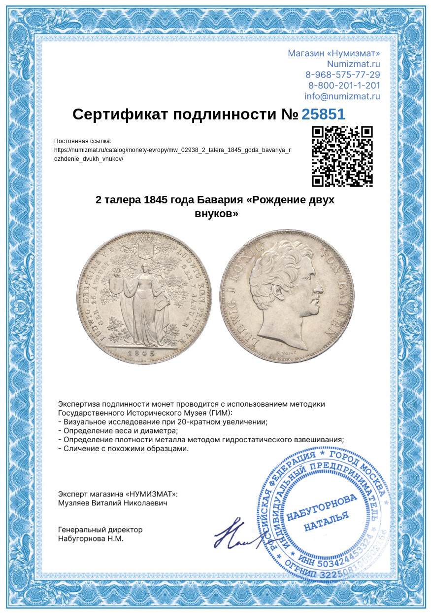 2 талера 1845 года Бавария «Рождение двух внуков» — Фото №3