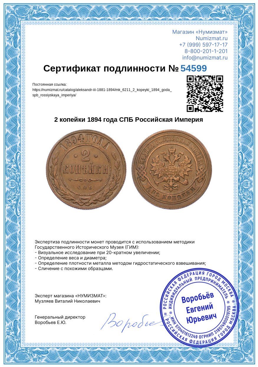 2 копейки 1894 года СПБ Российская Империя — Фото №3