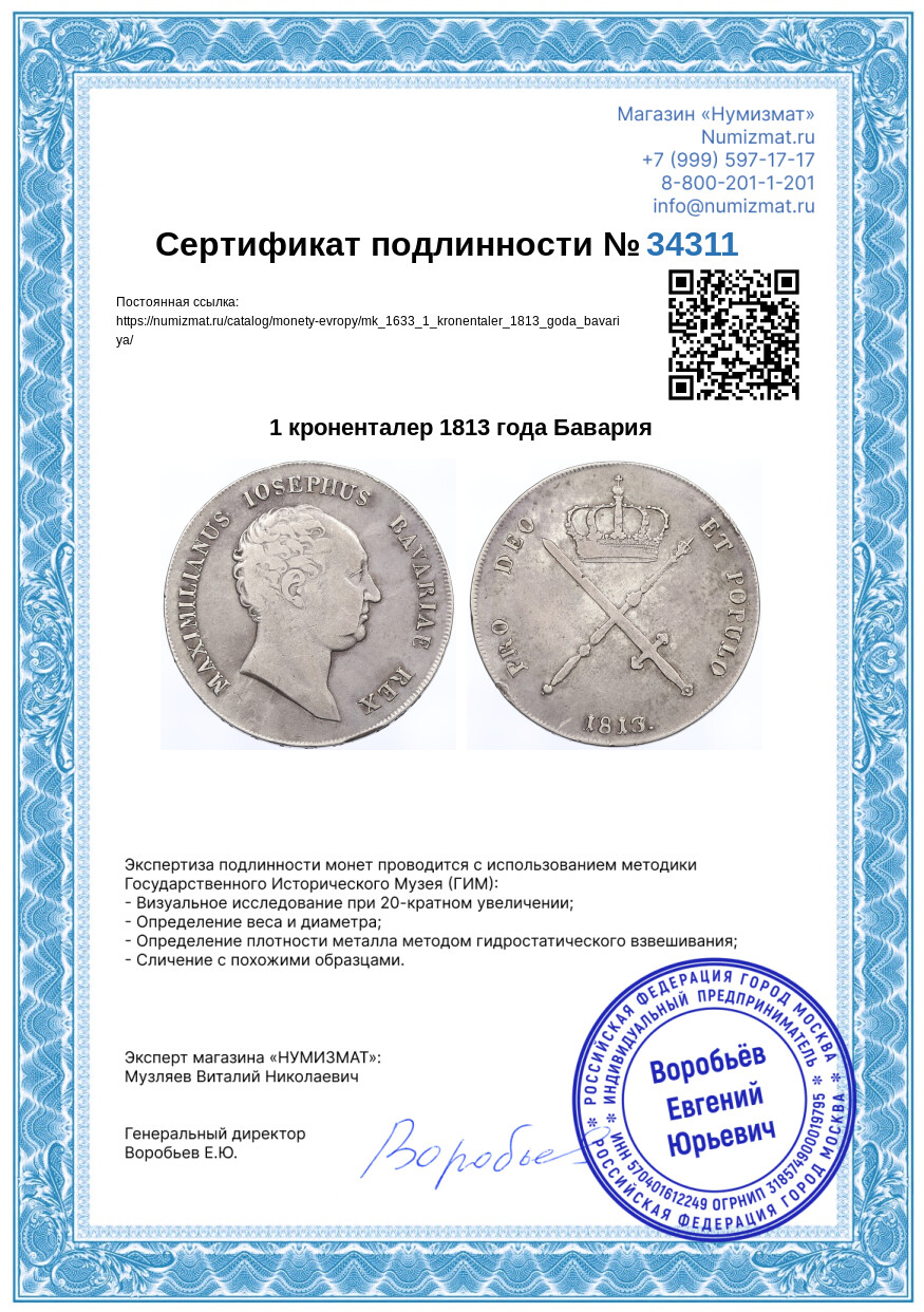 1 кроненталер 1813 года Бавария — Фото №3