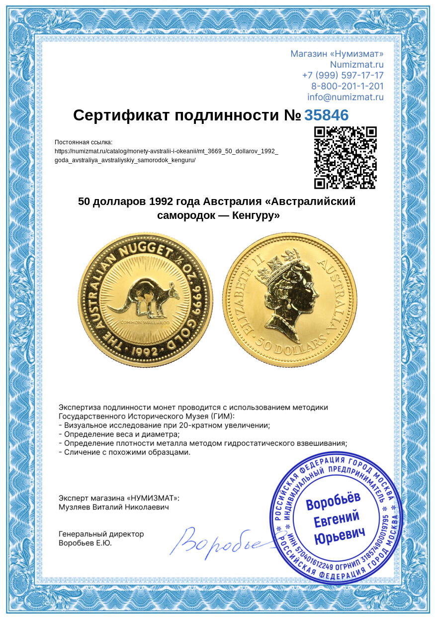 50 долларов 1992 года Австралия «Австралийский самородок — Кенгуру» — Фото №3