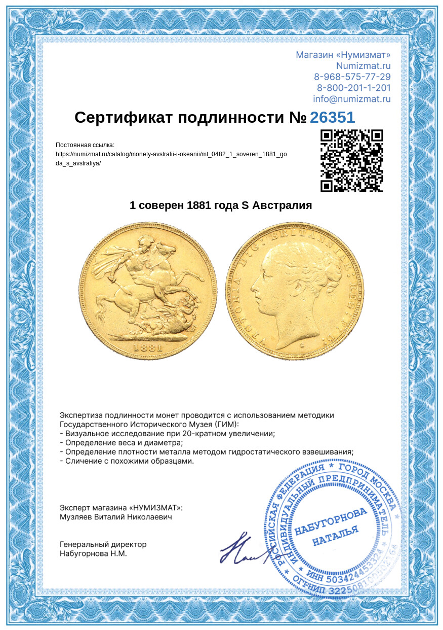 1 соверен 1881 года S Австралия — Фото №3