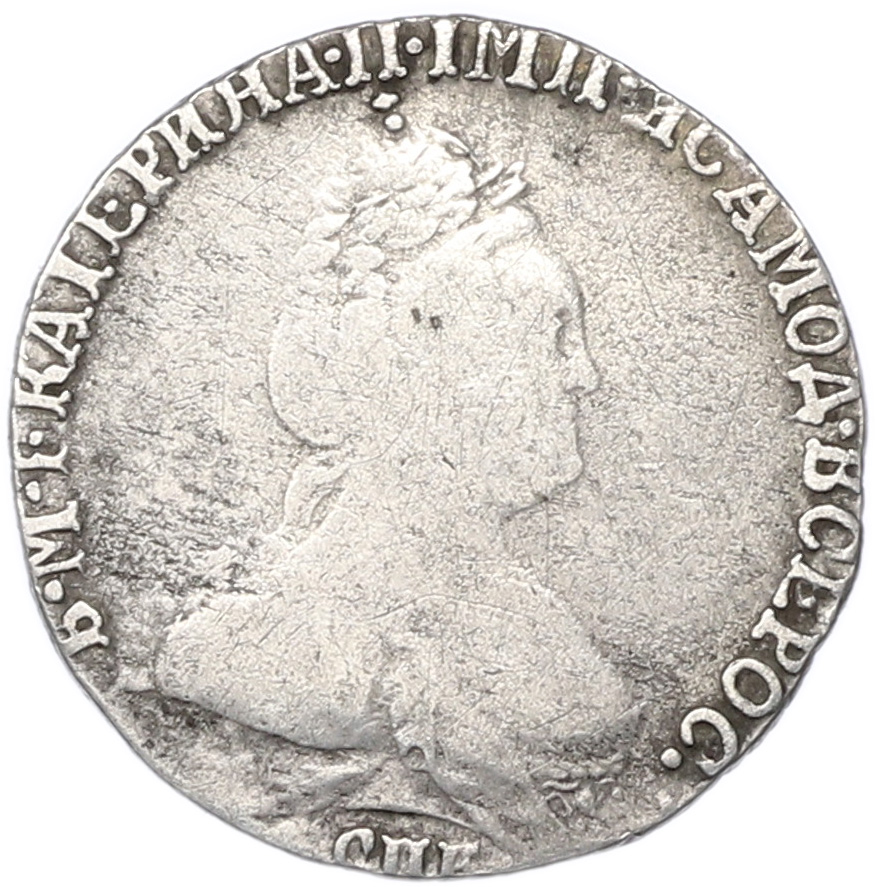 Гривенник 1783 года СПБ Российская Империя (Екатерина II) — Фото №2