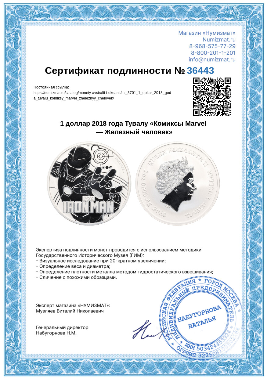 1 доллар 2018 года Тувалу «Комиксы Marvel — Железный человек» — Фото №3