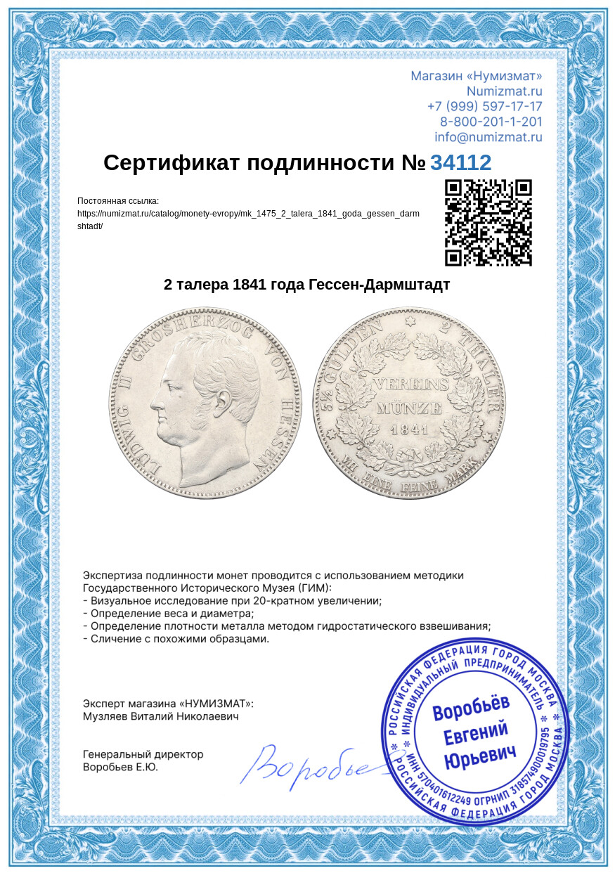 2 талера 1841 года Гессен-Дармштадт — Фото №3