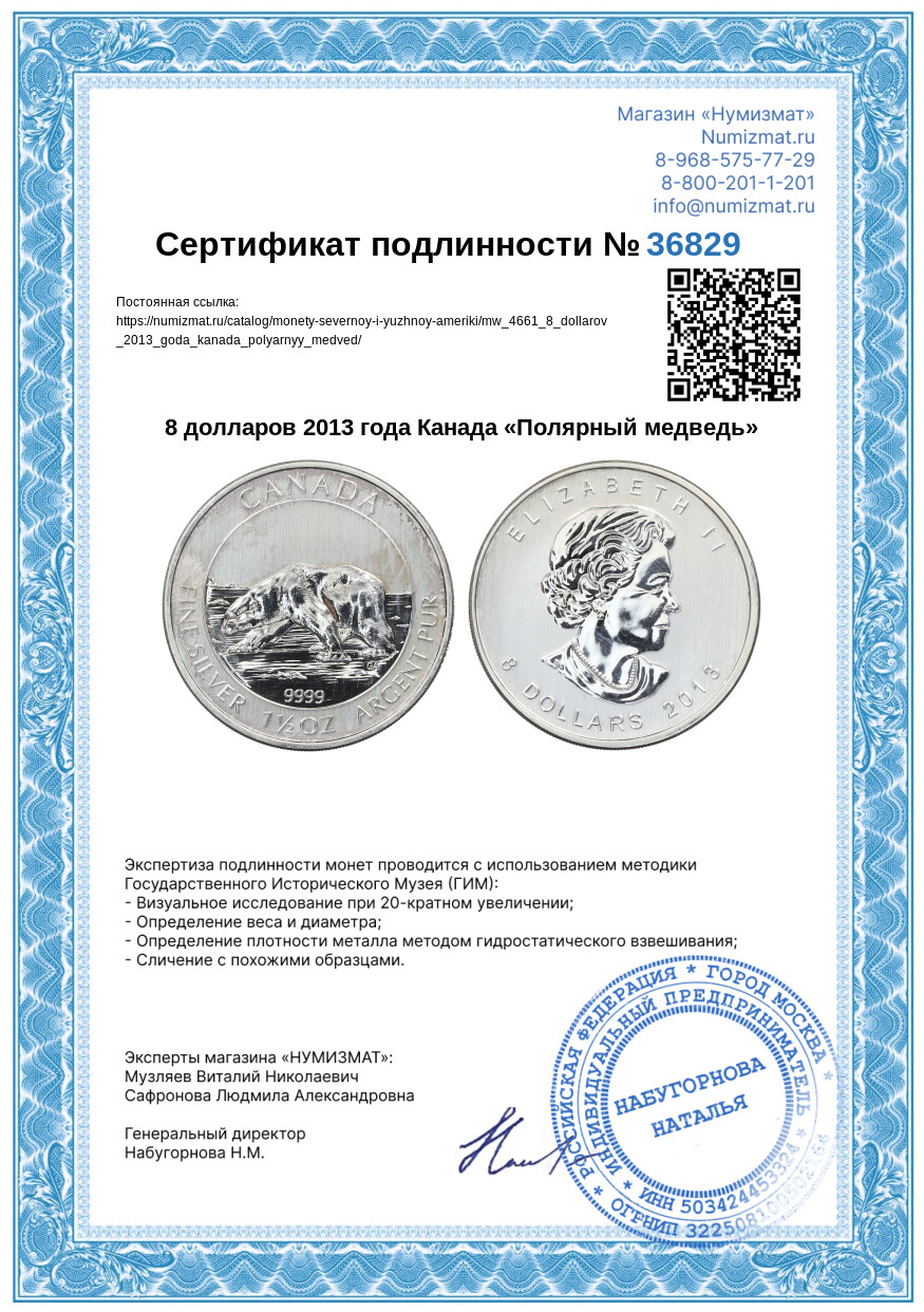 8 долларов 2013 года Канада «Полярный медведь» — Фото №3