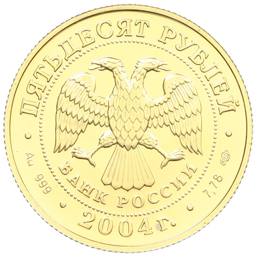 50 рублей 2004 года СПМД «Знаки зодиака — Телец» — Фото №2