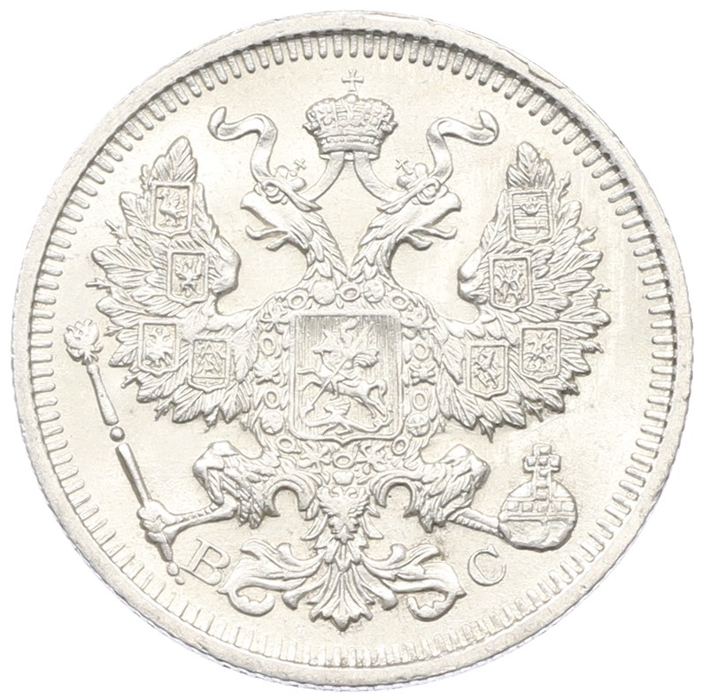 20 копеек 1914 года СПБ ВС Российская Империя (Николай II) — Фото №2