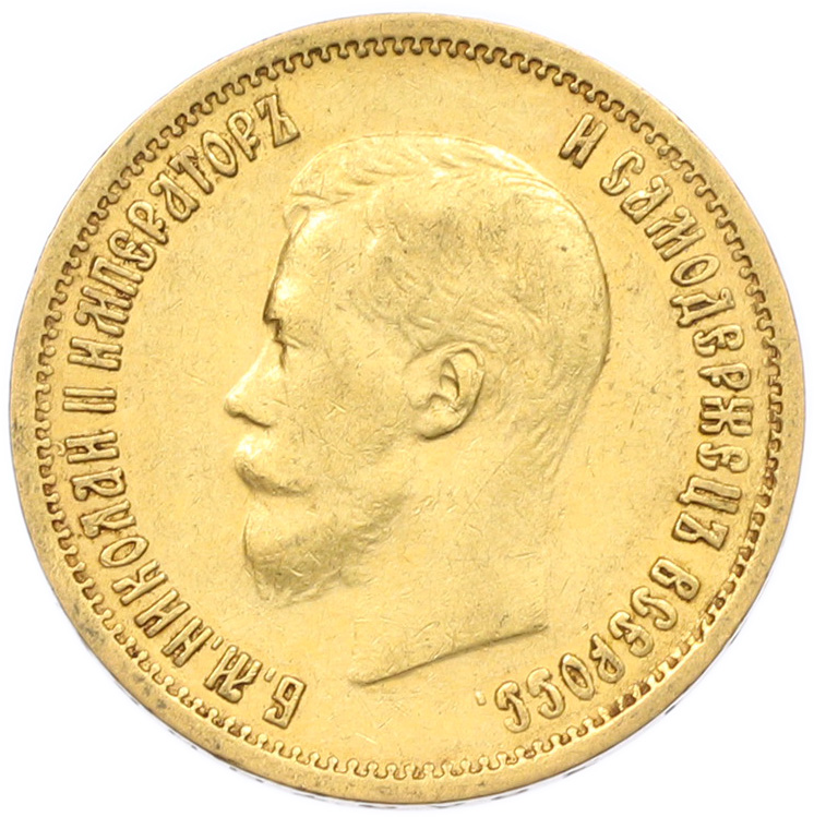 10 рублей 1899 года (АГ) Российская Империя (Николай II) — Фото №2
