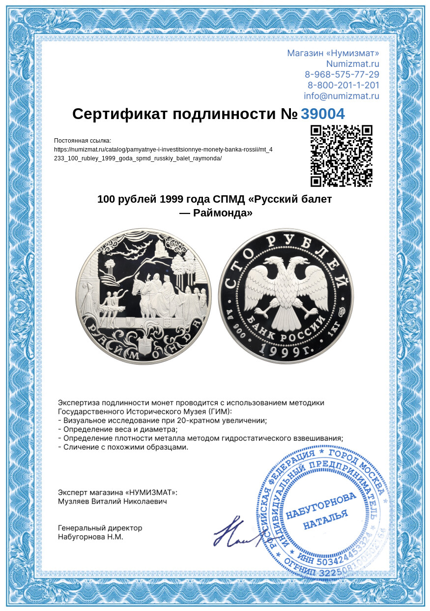 100 рублей 1999 года СПМД «Русский балет — Раймонда» — Фото №3