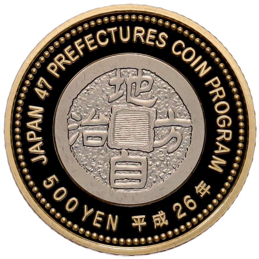 500 йен 2014 года Япония «47 префектур Японии — Сайтама» — Фото №2