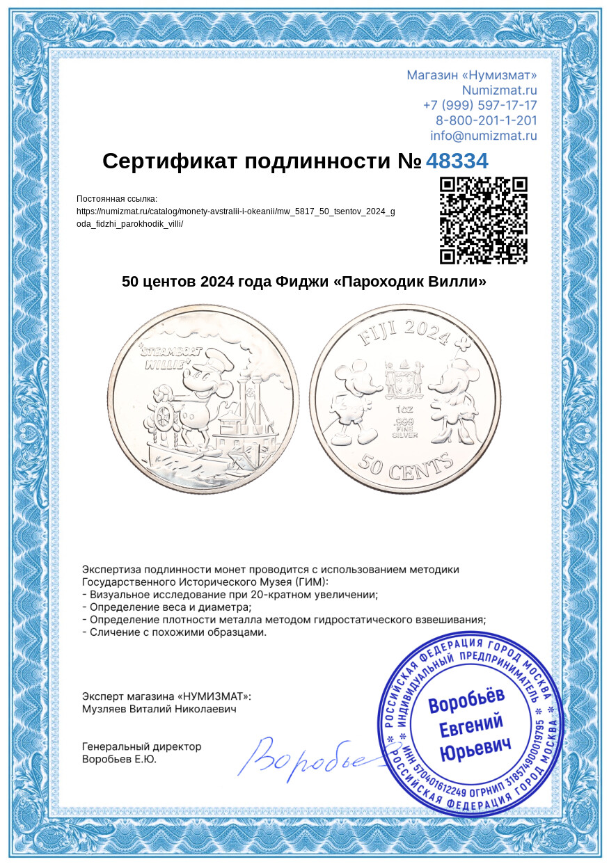 50 центов 2024 года Фиджи «Пароходик Вилли» — Фото №3