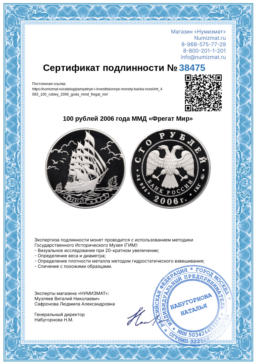 100 рублей 2006 года ММД «Фрегат Мир» — Фото №3