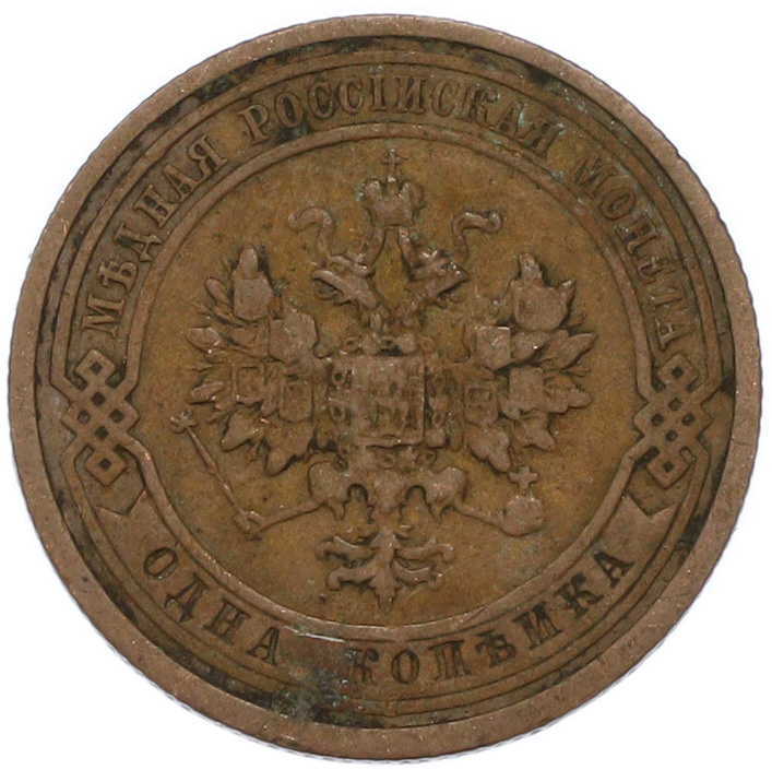 1 копейка 1909 года СПБ Российская Империя (Николай II) — Фото №2