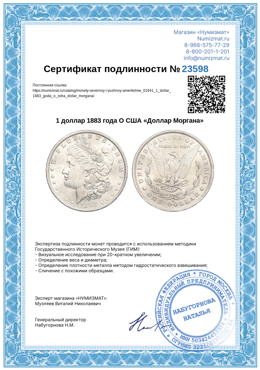 1 доллар 1883 года O США «Доллар Моргана» — Фото №3