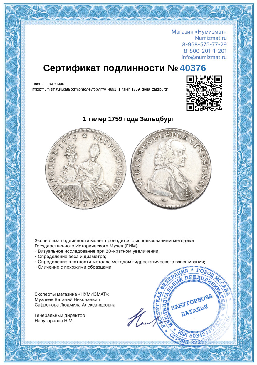 1 талер 1759 года Зальцбург — Фото №3