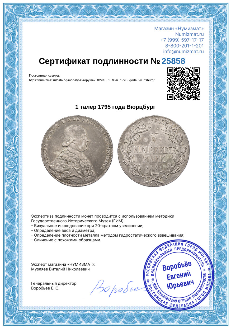 1 талер 1795 года Вюрцбург — Фото №3