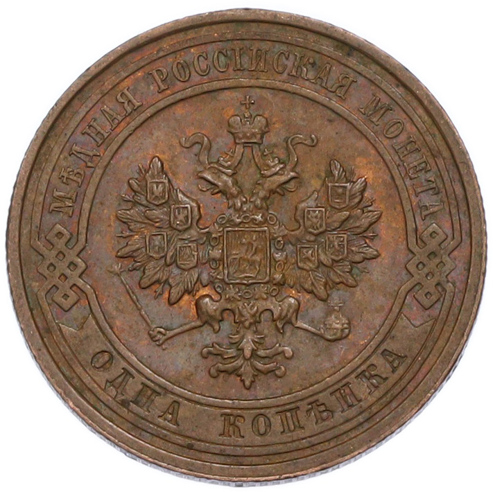 1 копейка 1913 года СПБ Российская Империя (Николай II) — Фото №2