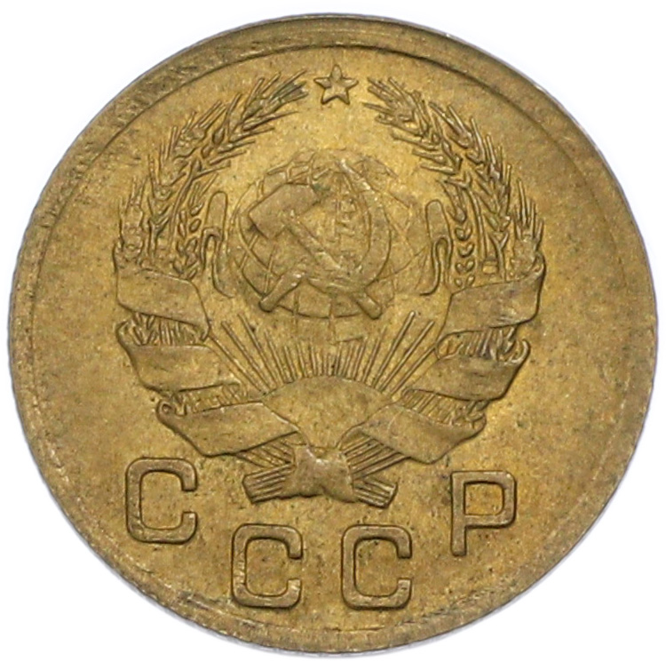 1 копейка 1936 года СССР — Фото №2