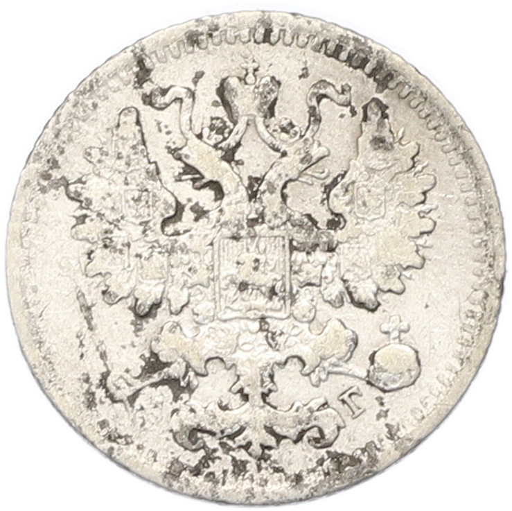 5 копеек 1890 года СПБ АГ Российская Империя (Александр III) — Фото №2
