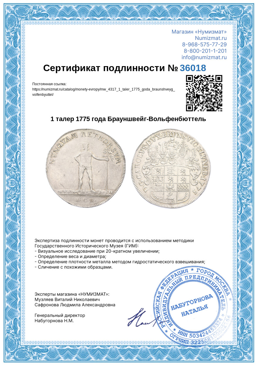 1 талер 1775 года Брауншвейг-Вольфенбюттель — Фото №3