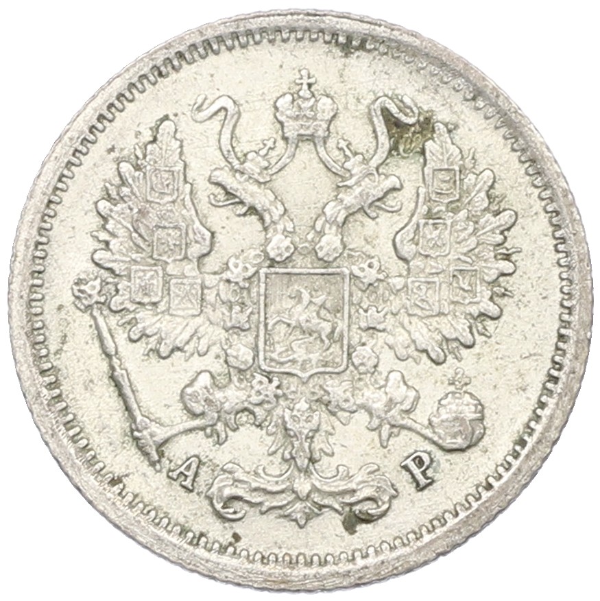 10 копеек 1903 года СПБ АР Российская Империя (Николай II) — Фото №2