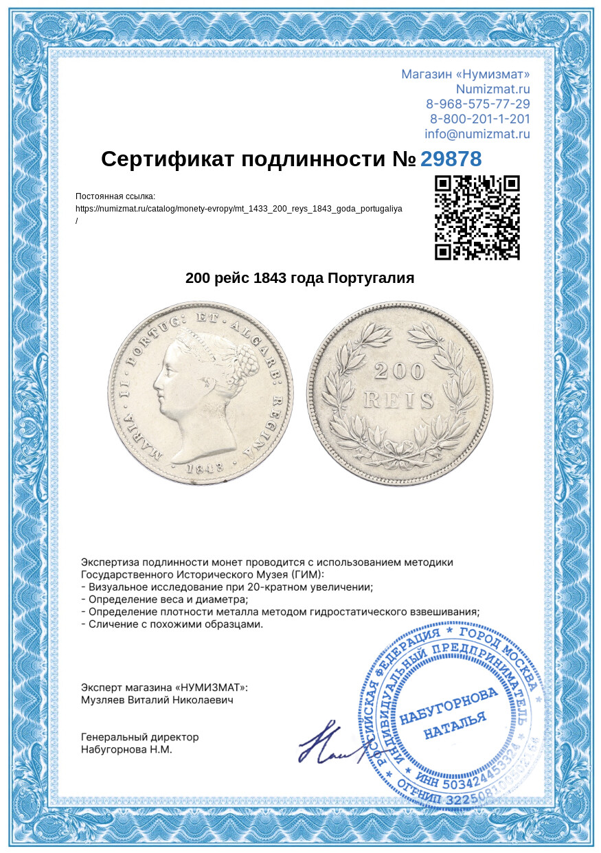 200 рейс 1843 года Португалия — Фото №3