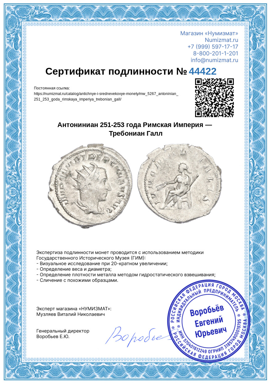 Антониниан 251-253 года Римская Империя — Требониан Галл — Фото №3