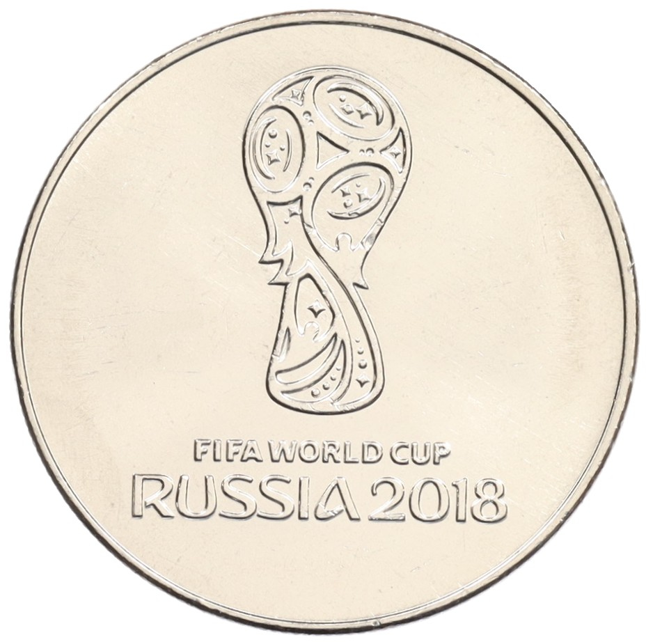 25 рублей 2018 года ММД «Чемпионат мира по футболу 2018 года в России — Эмблема» — Фото №1
