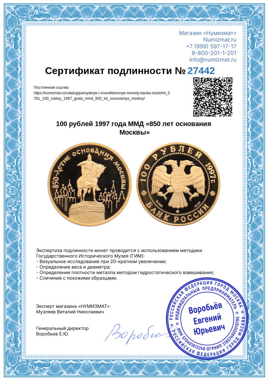 100 рублей 1997 года ММД «850 лет основания Москвы» — Фото №3