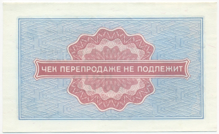 5 копеек 1976 года Внешпосылторг — Фото №2