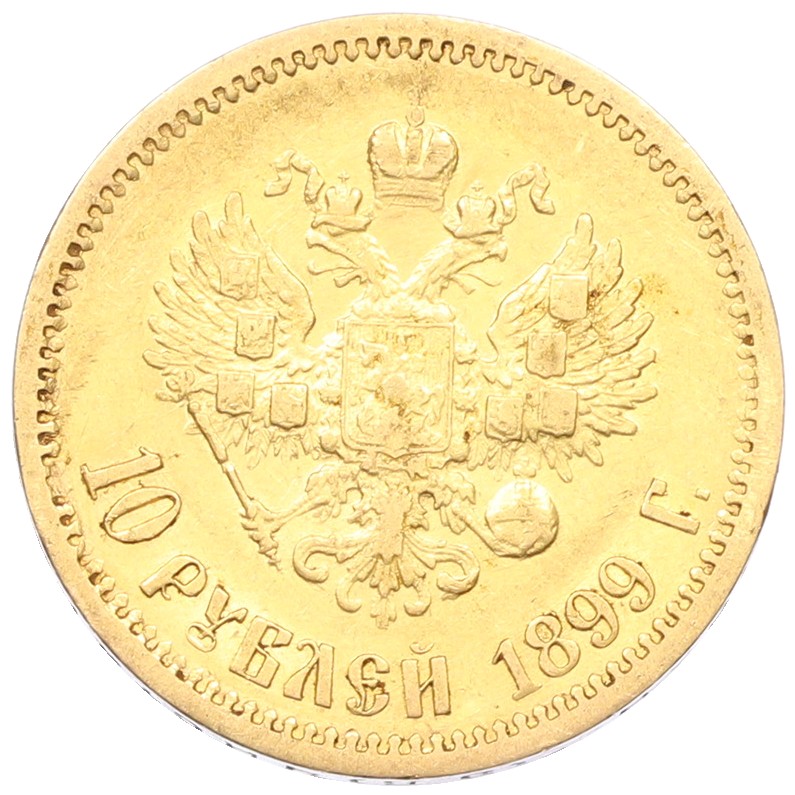 10 рублей 1899 года (ЭБ) Российская Империя (Николай II) — Фото №1