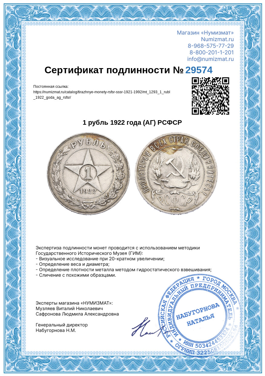 1 рубль 1922 года (АГ) РСФСР — Фото №3