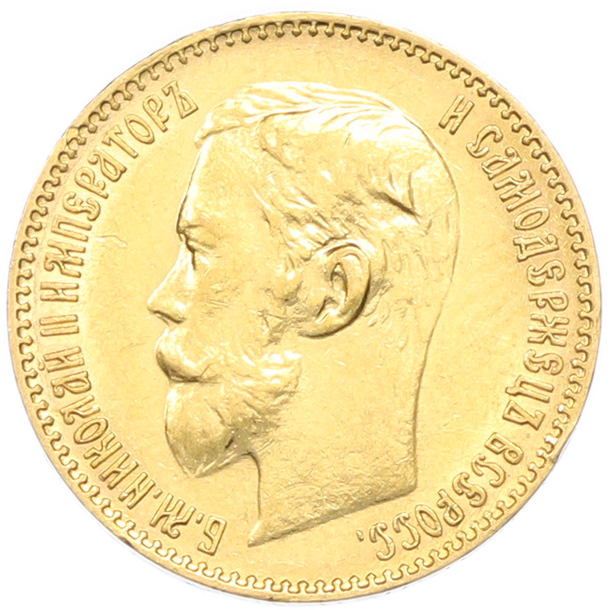 5 рублей 1900 года (ФЗ) Российская Империя (Николай II) — Фото №2