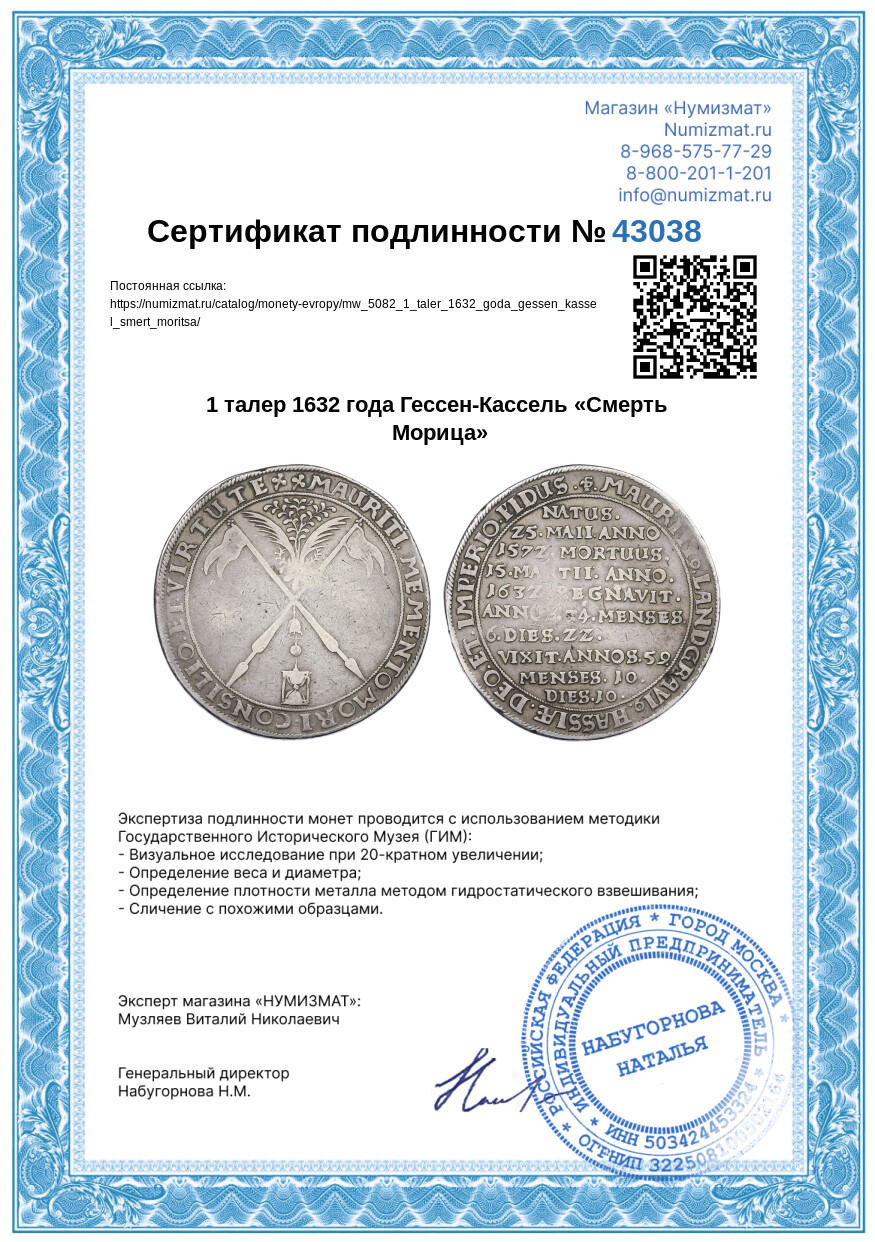 1 талер 1632 года Гессен-Кассель «Смерть Морица» — Фото №3