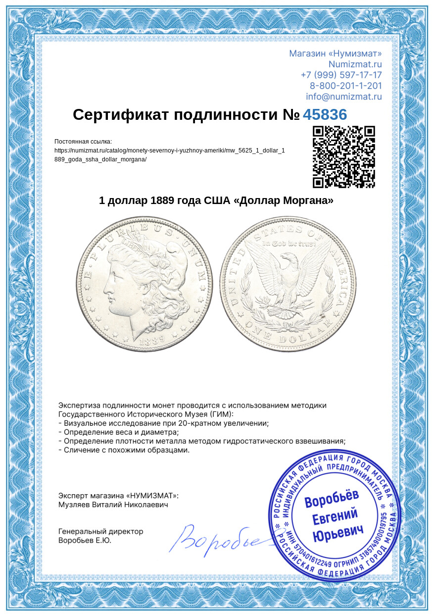 1 доллар 1889 года США «Доллар Моргана» — Фото №3