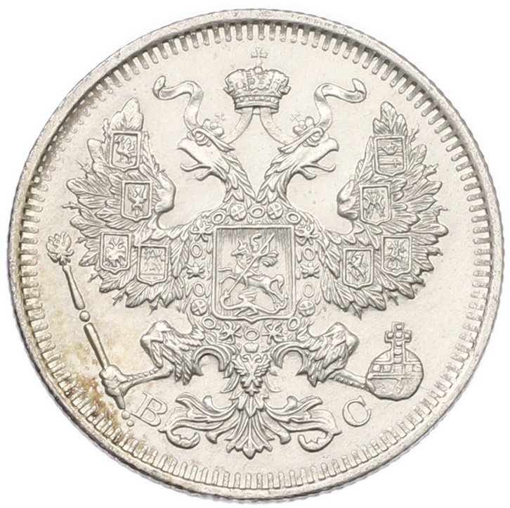 20 копеек 1915 года ВС Российская Империя (Николай II) — Фото №2