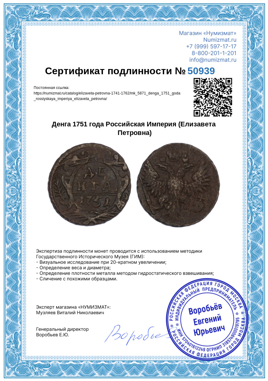 Денга 1751 года Российская Империя (Елизавета Петровна) — Фото №3