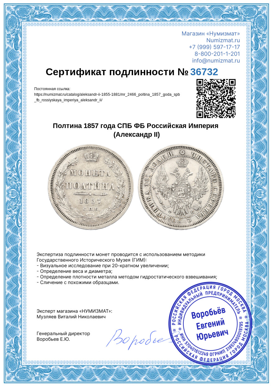 Полтина 1857 года СПБ ФБ Российская Империя (Александр II) — Фото №3