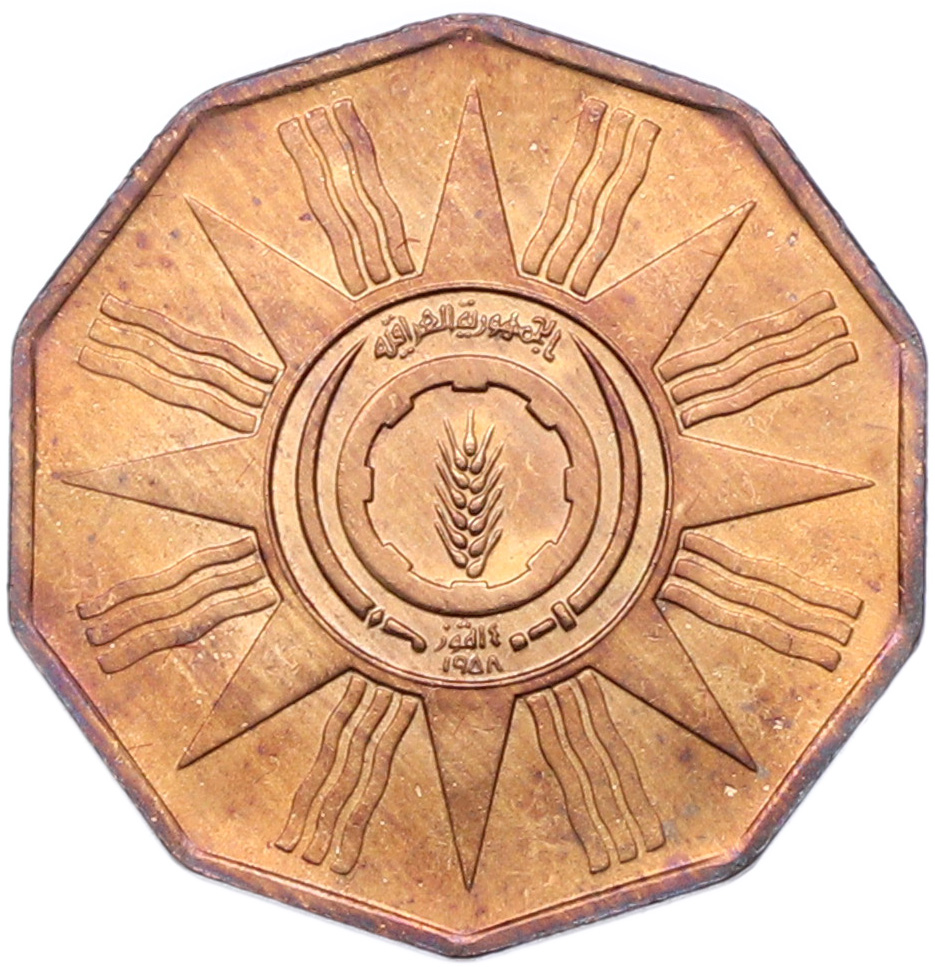 1 филс 1959 года Ирак — Фото №2