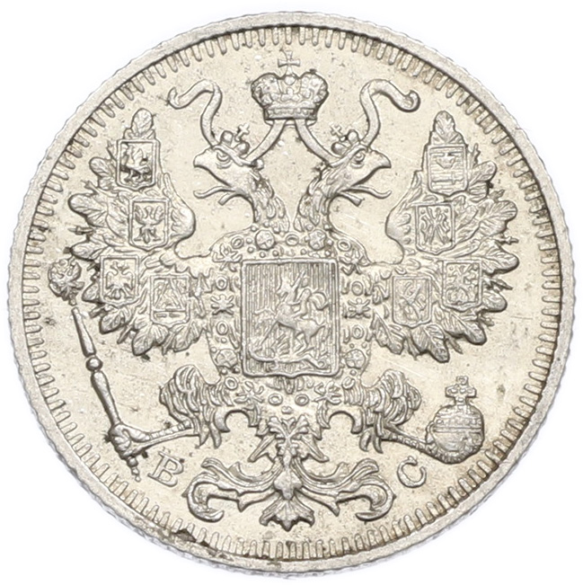 15 копеек 1914 года СПБ ВС Российская Империя (Николай II) — Фото №2